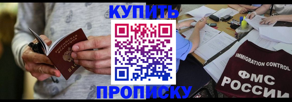прописка в Яхроме