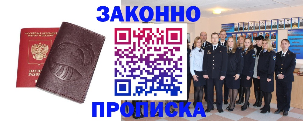 временная прописка в Яхроме