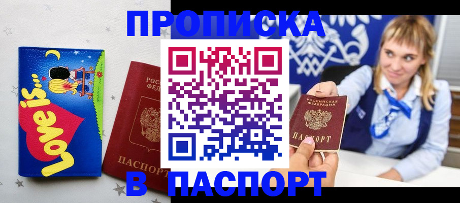 временная регистрация собственник в Яхроме