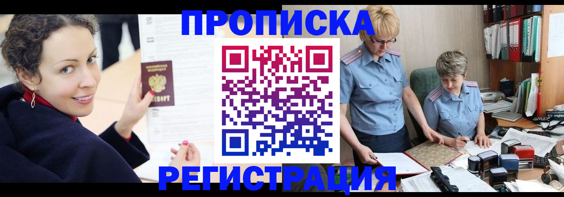 временная регистрация в квартире в Яхроме